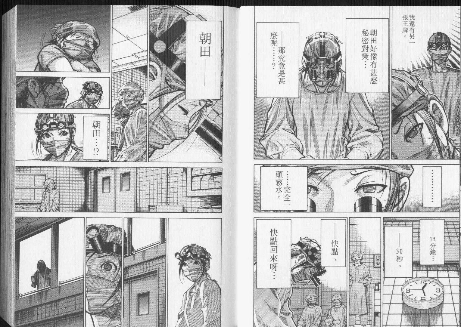 《医龙》第11卷 第7页