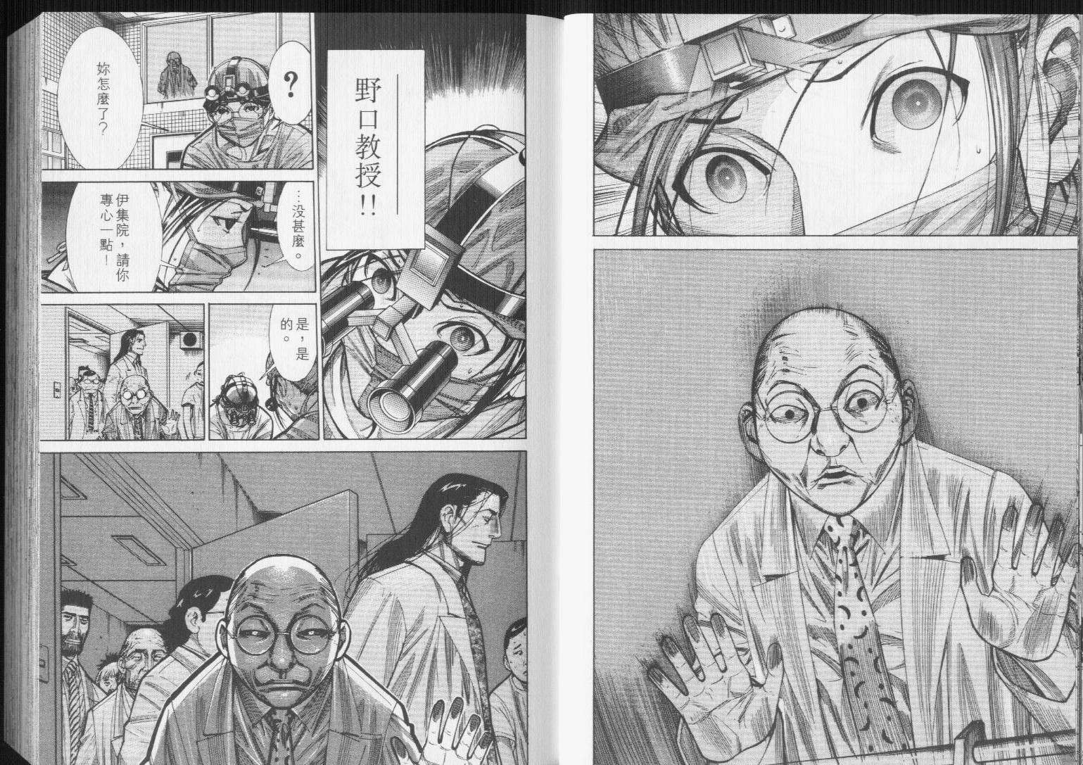 《医龙》第11卷 第8页