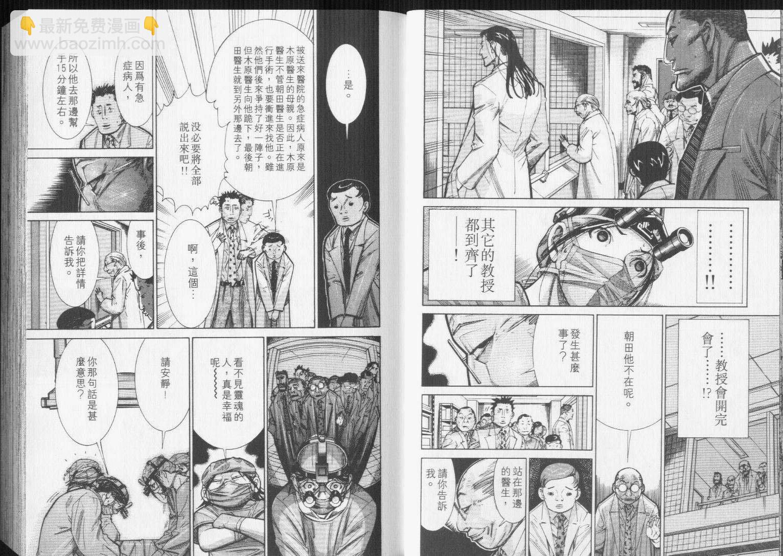 《医龙》第11卷 第9页