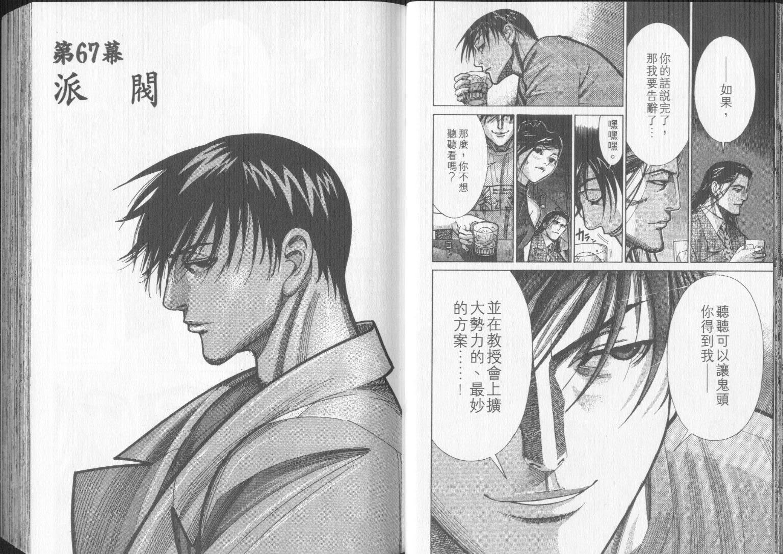 《医龙》第09卷 第15页
