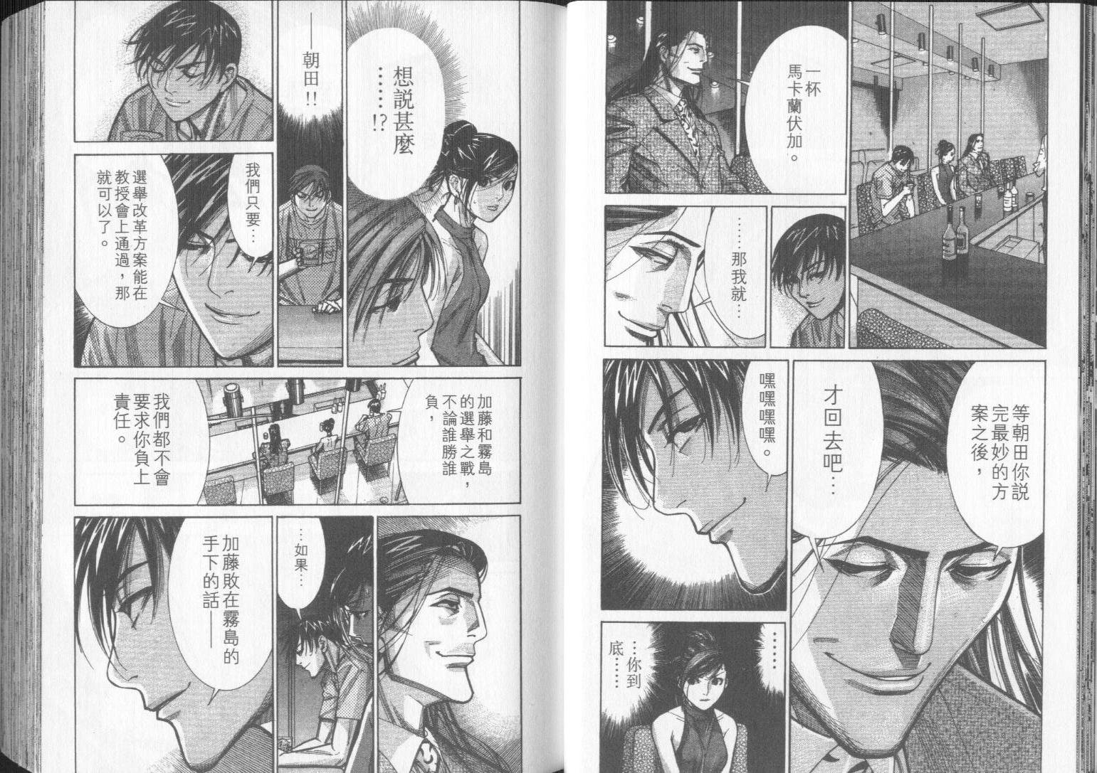 《医龙》第09卷 第16页