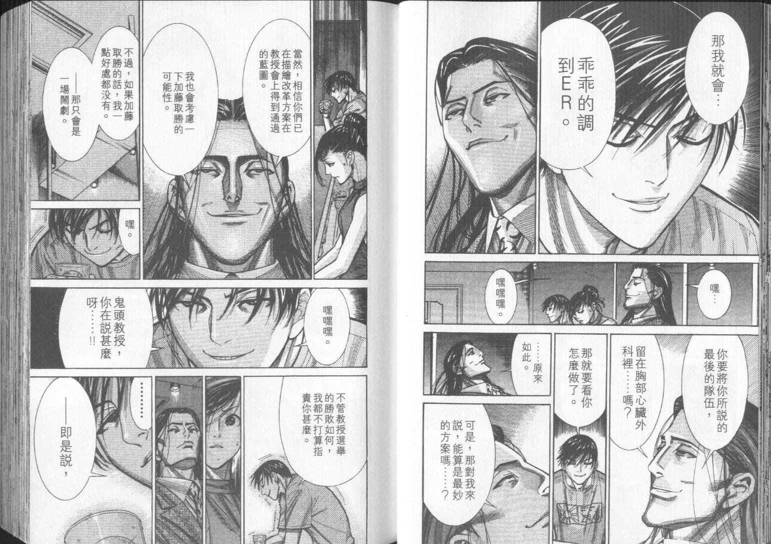 《医龙》第09卷 第17页