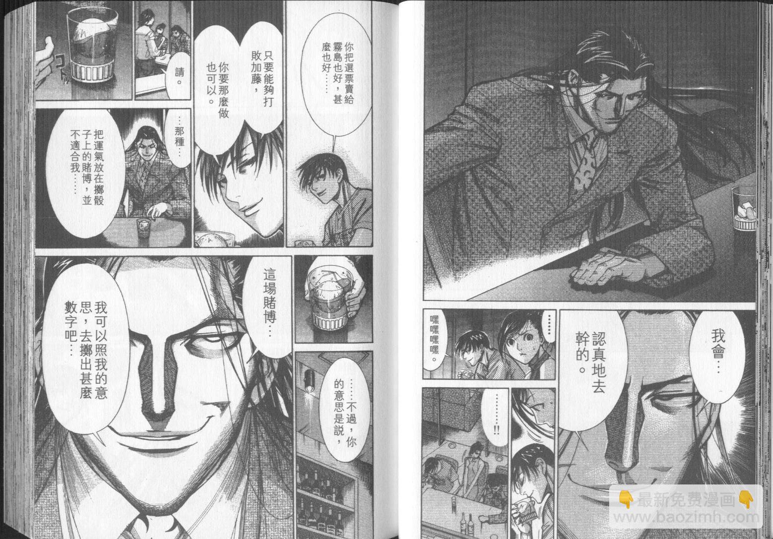 《医龙》第09卷 第19页