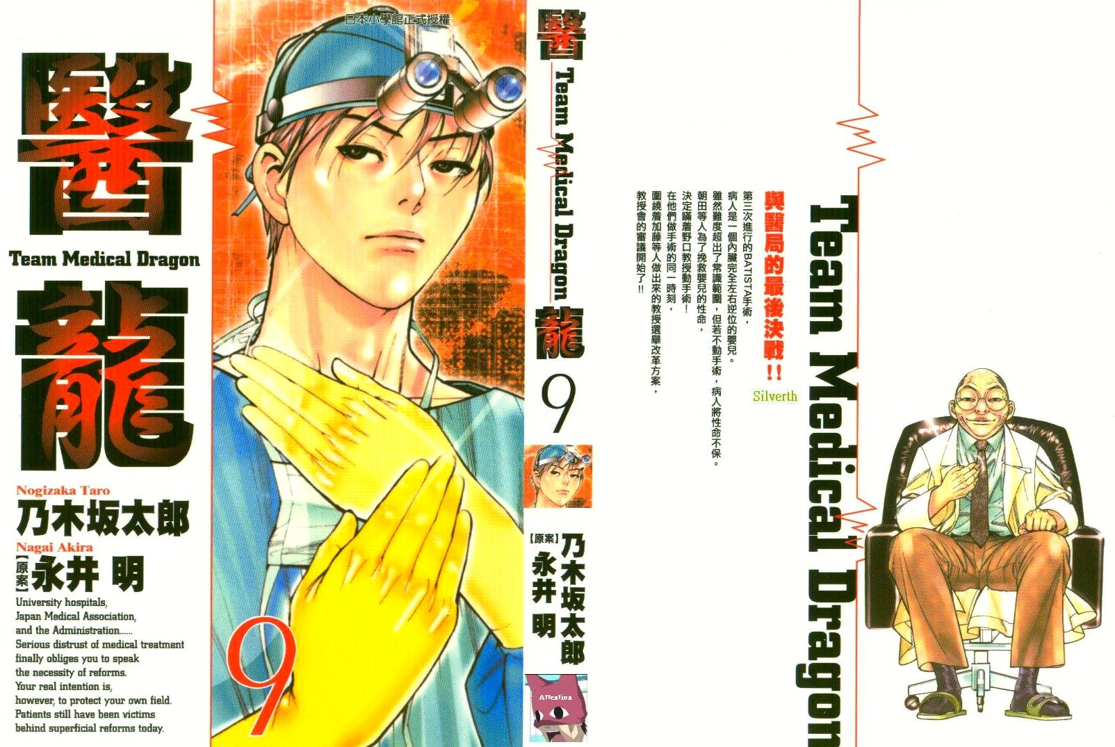 《医龙》第09卷 第1页