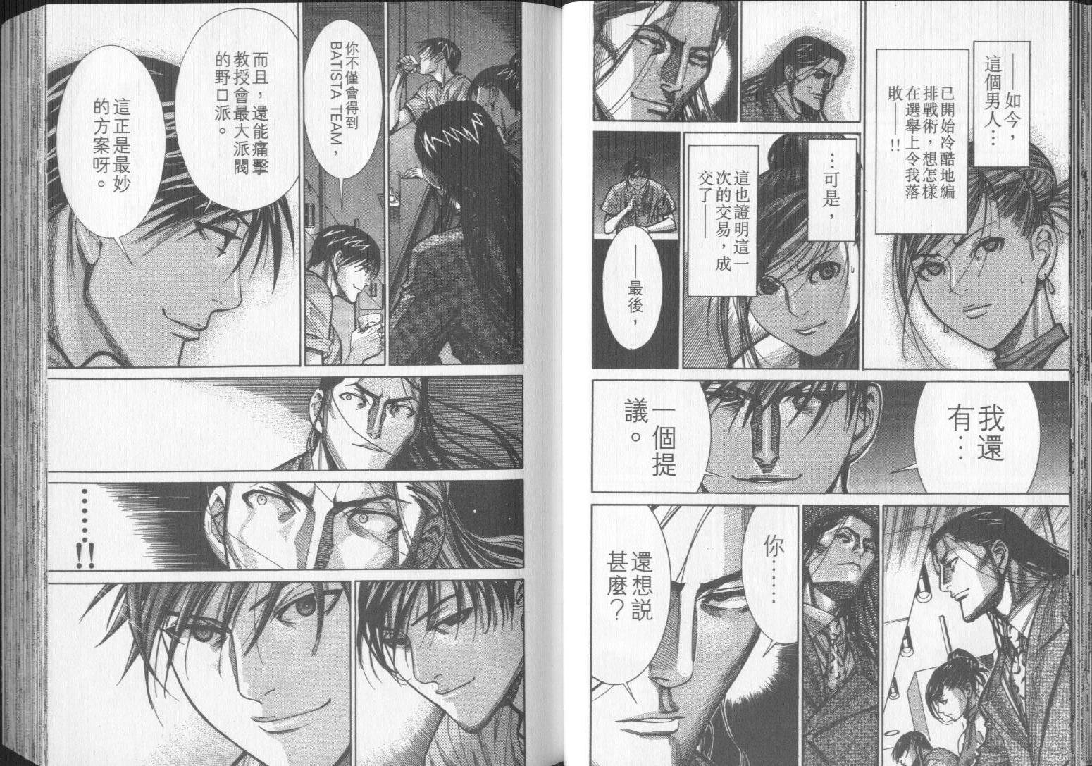 《医龙》第09卷 第21页