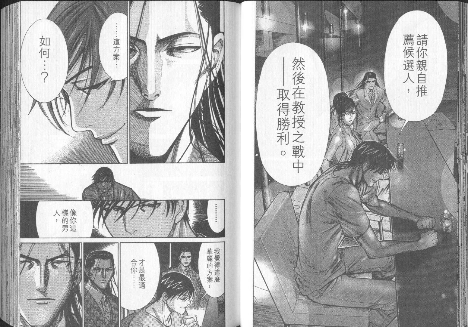 《医龙》第09卷 第22页