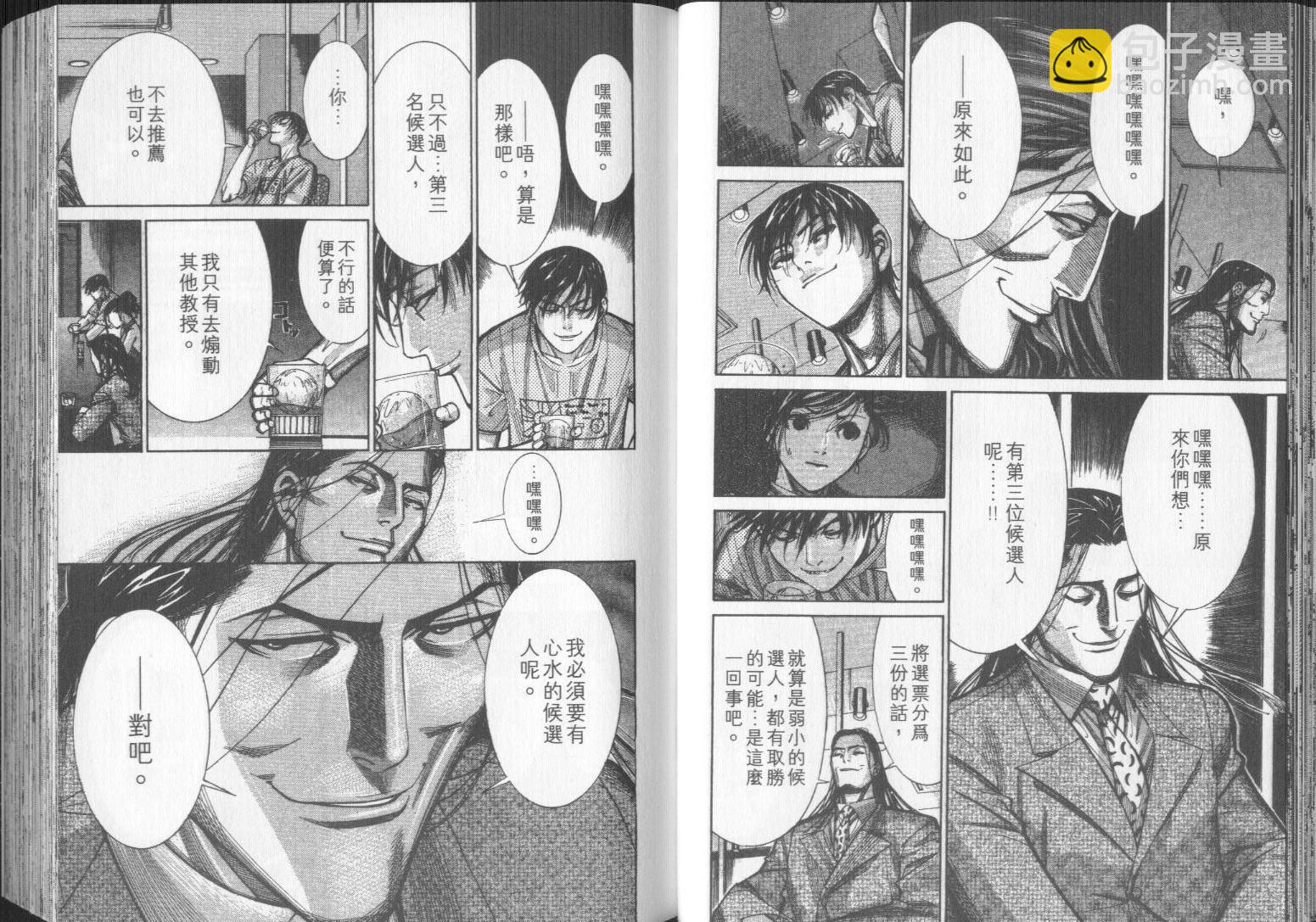 《医龙》第09卷 第23页