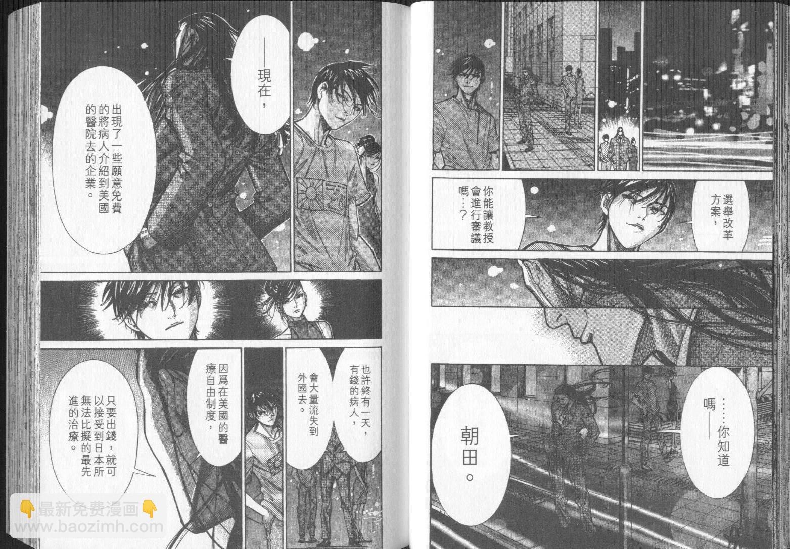《医龙》第09卷 第24页