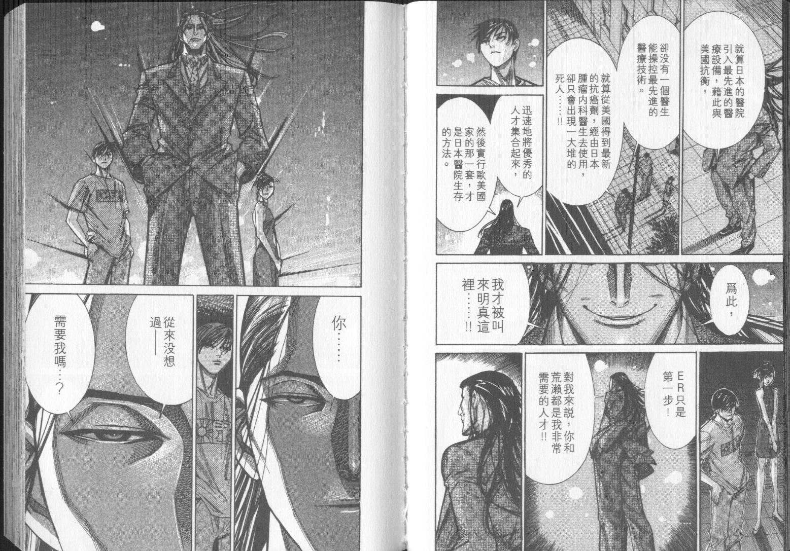 《医龙》第09卷 第25页
