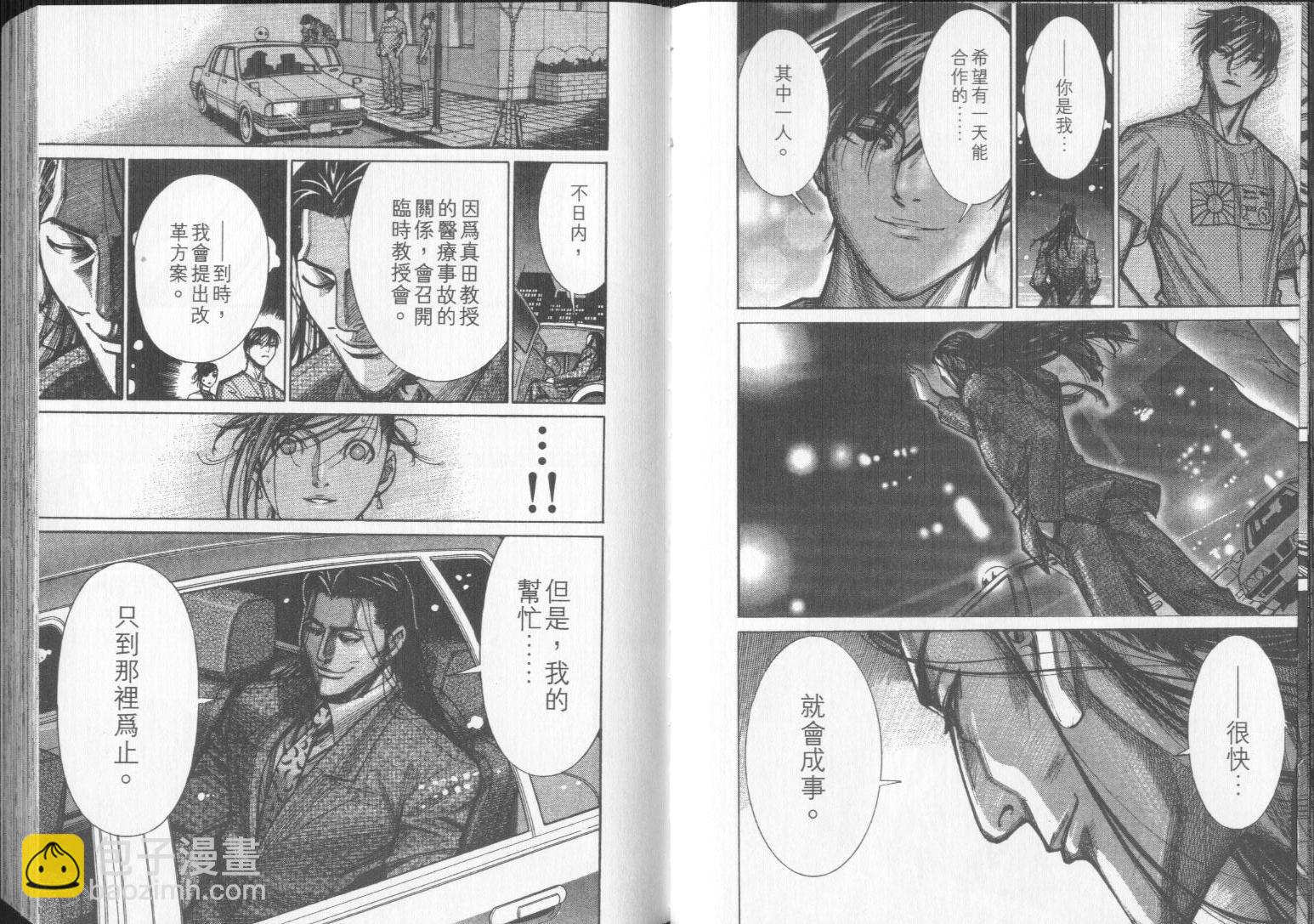 《医龙》第09卷 第26页