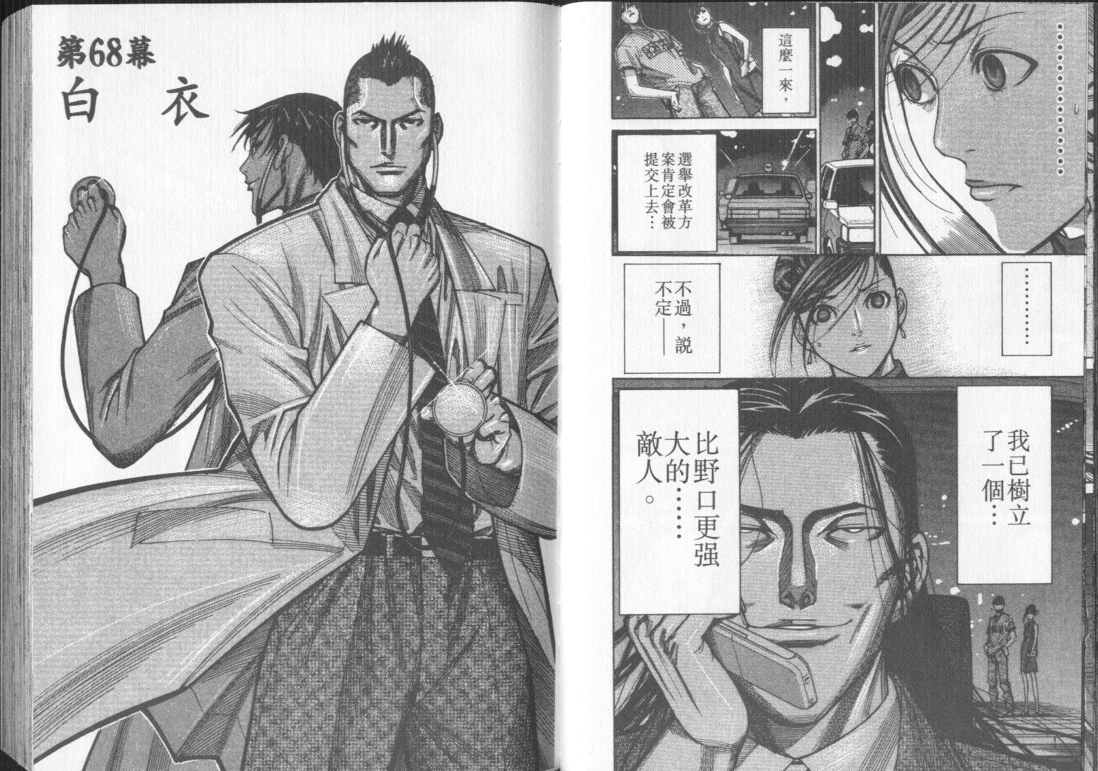 《医龙》第09卷 第27页