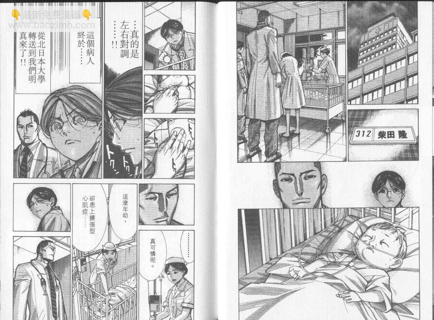 《医龙》第09卷 第28页