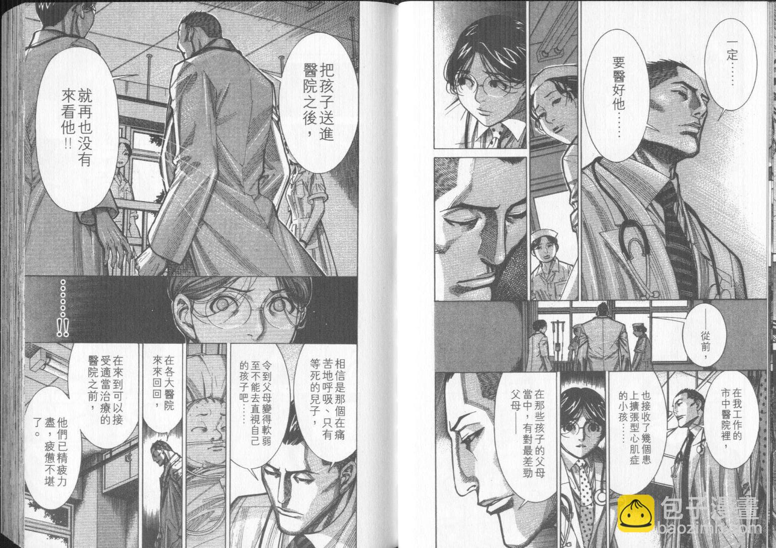 《医龙》第09卷 第29页