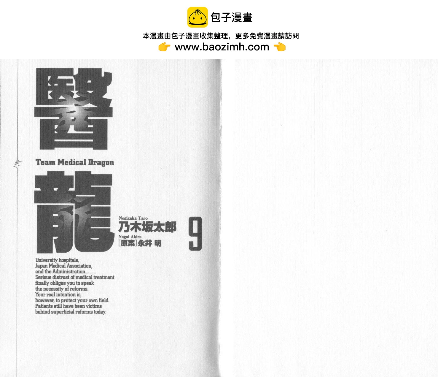 《医龙》第09卷 第2页