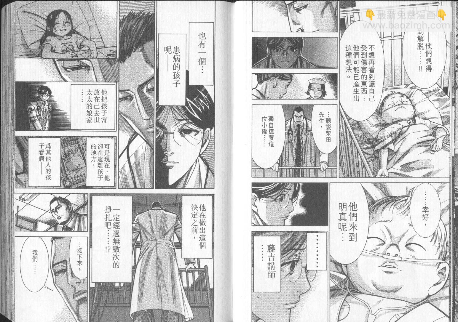 《医龙》第09卷 第30页