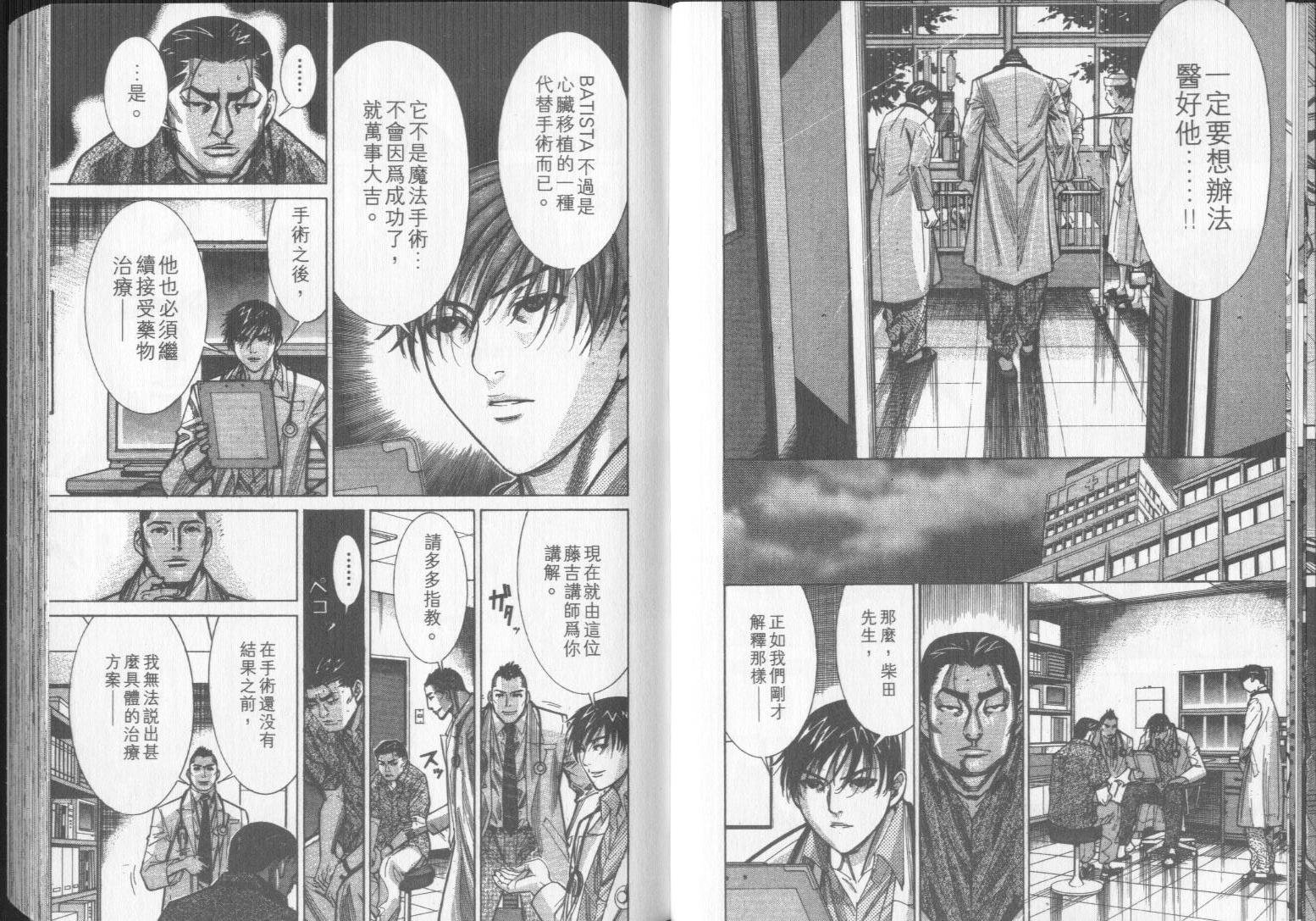 《医龙》第09卷 第31页