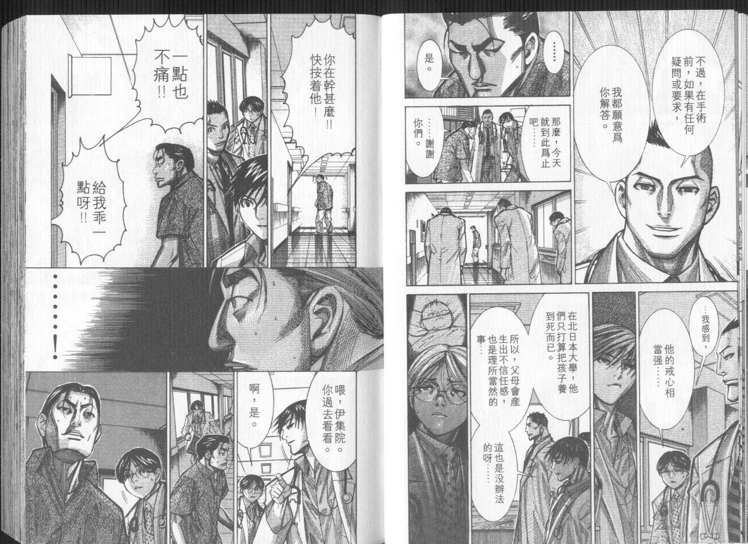 《医龙》第09卷 第32页