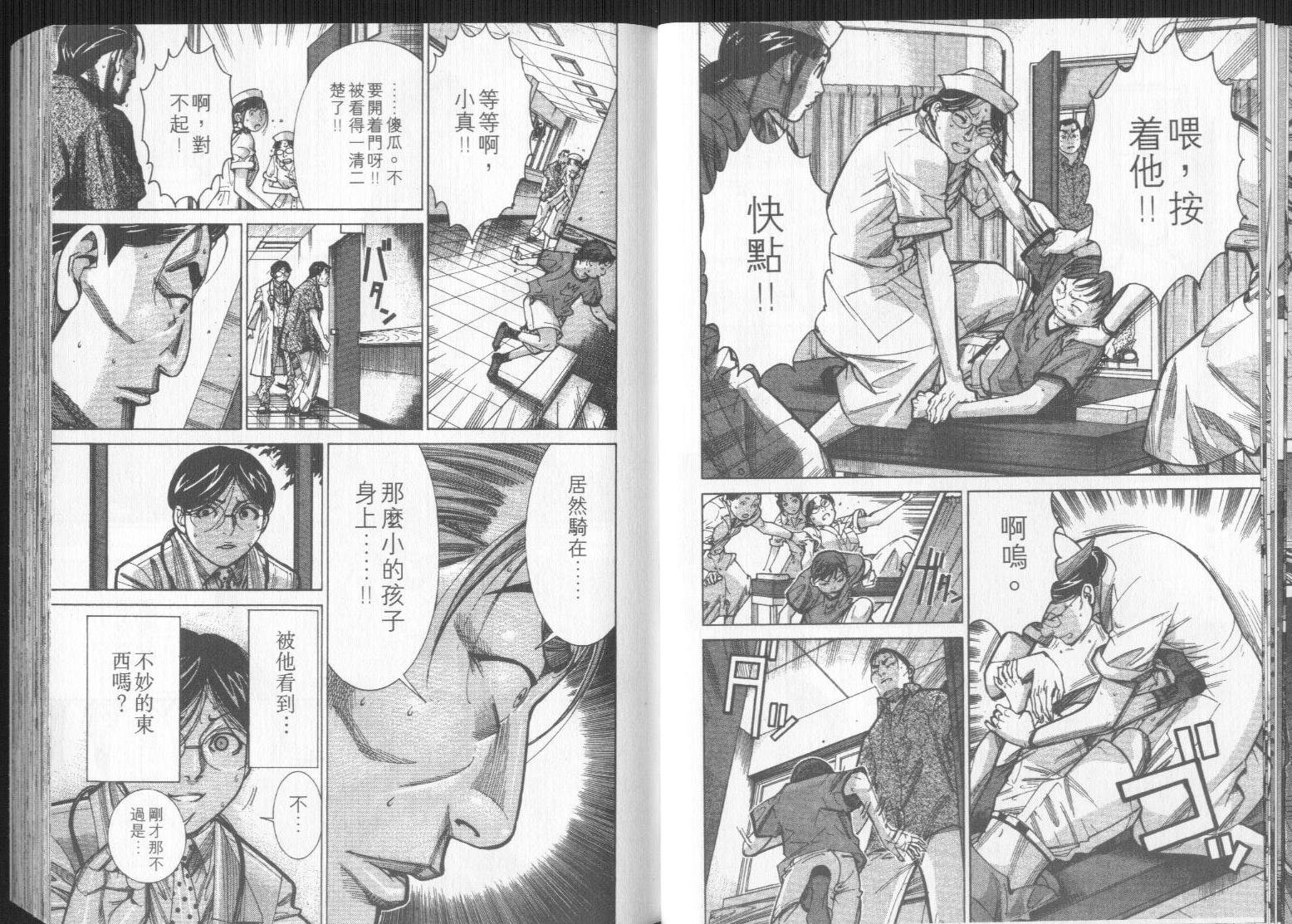 《医龙》第09卷 第33页