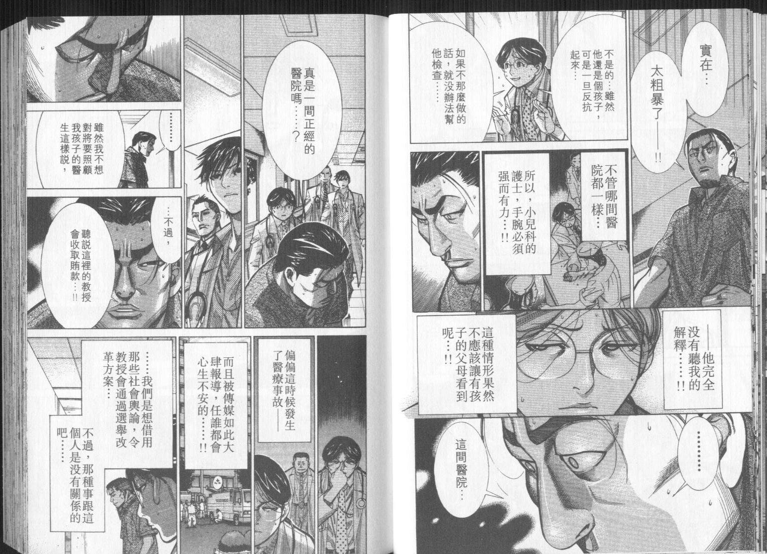 《医龙》第09卷 第34页