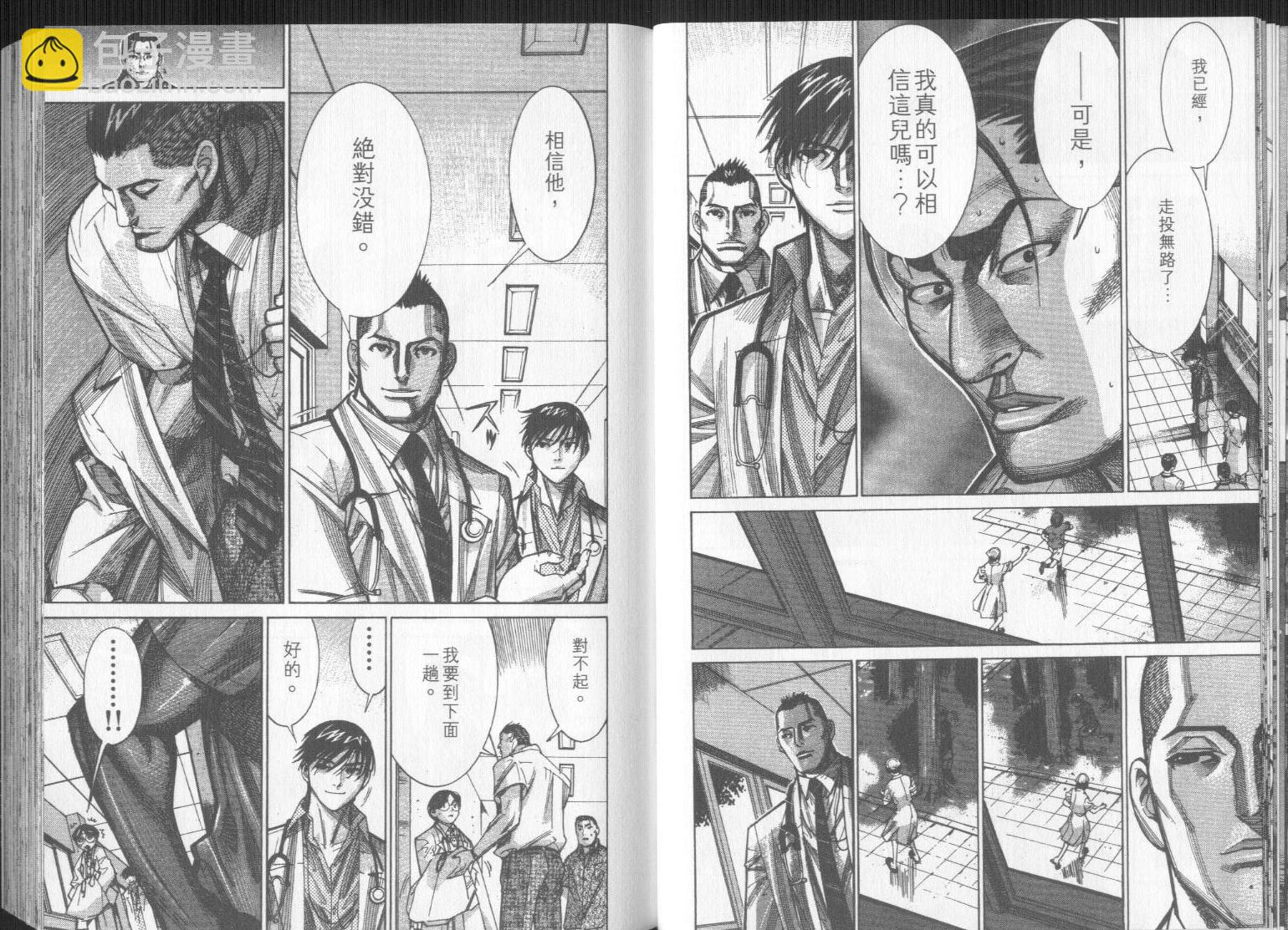 《医龙》第09卷 第35页