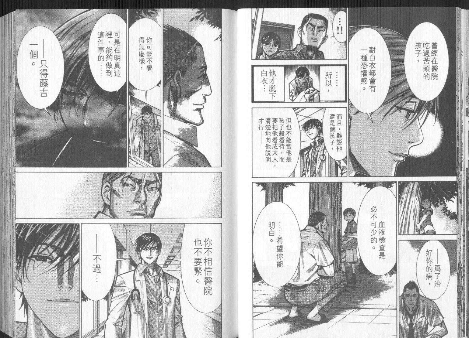 《医龙》第09卷 第37页