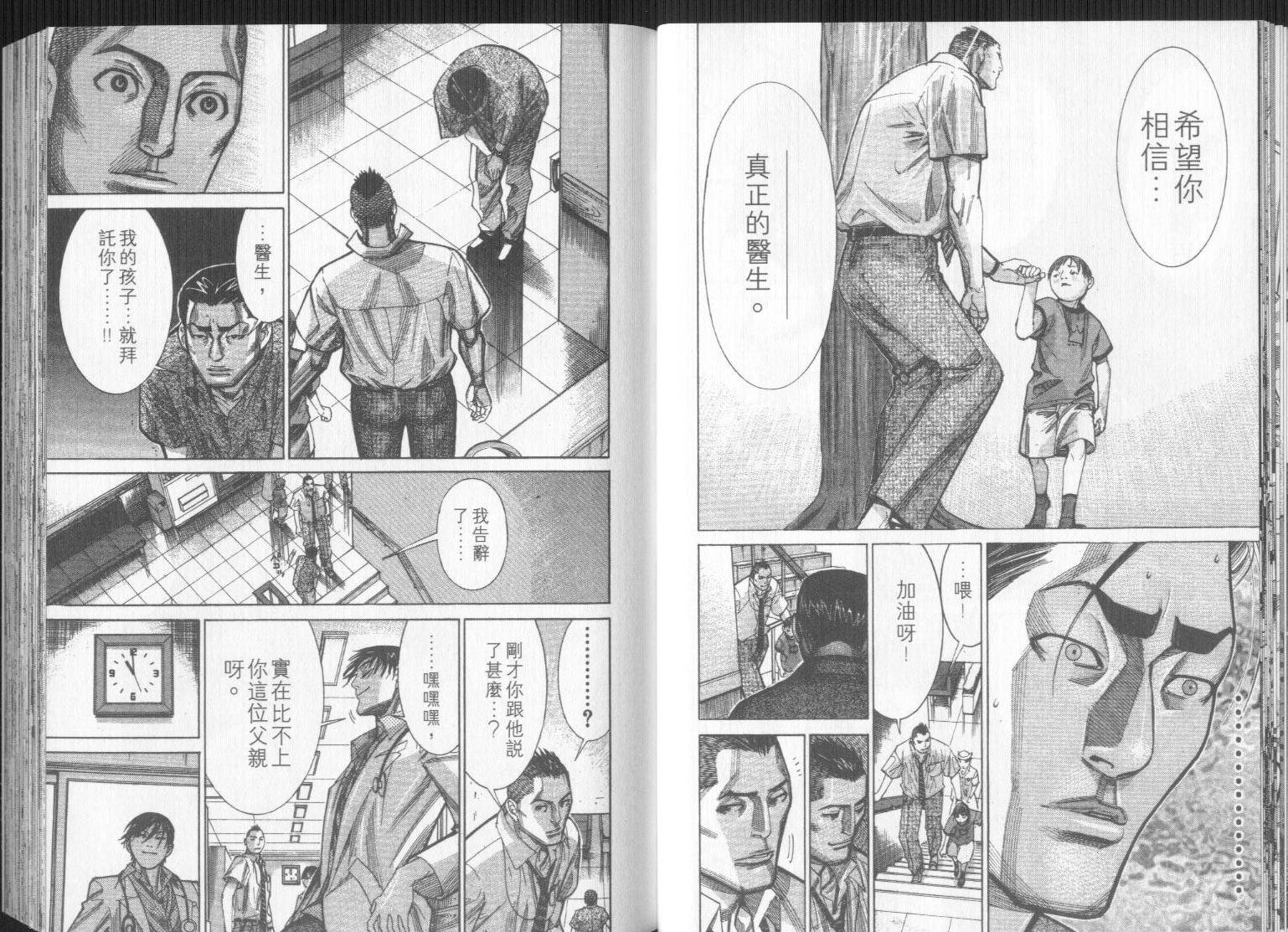 《医龙》第09卷 第38页