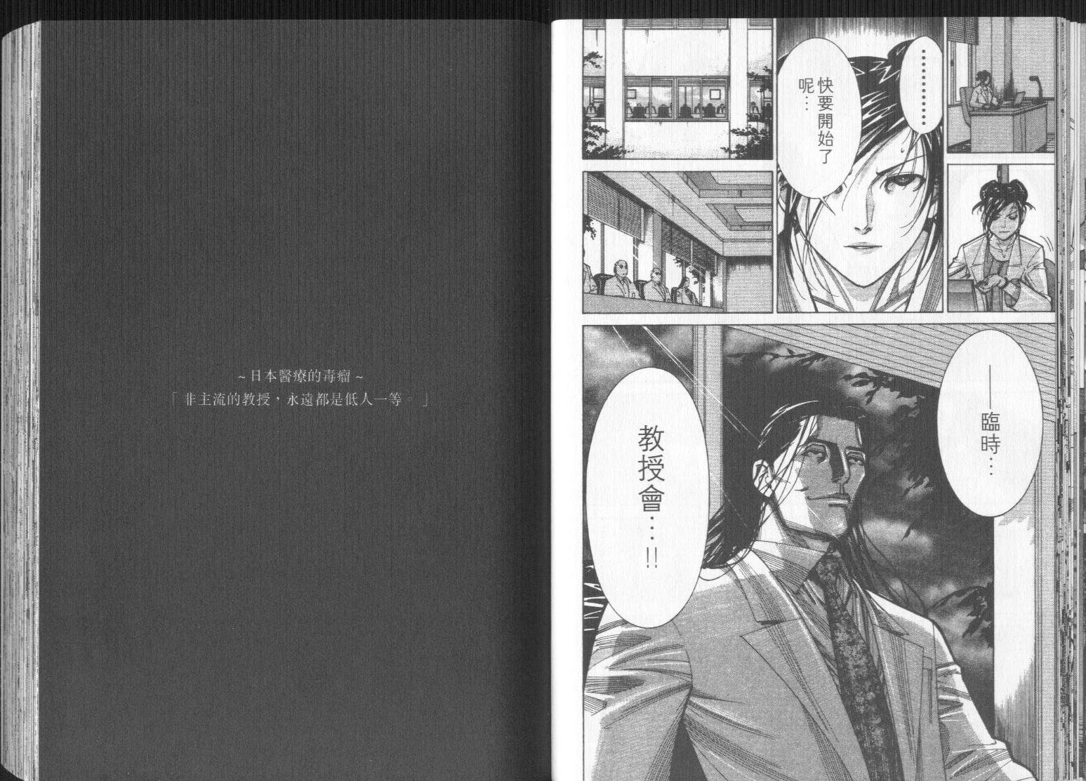 《医龙》第09卷 第39页