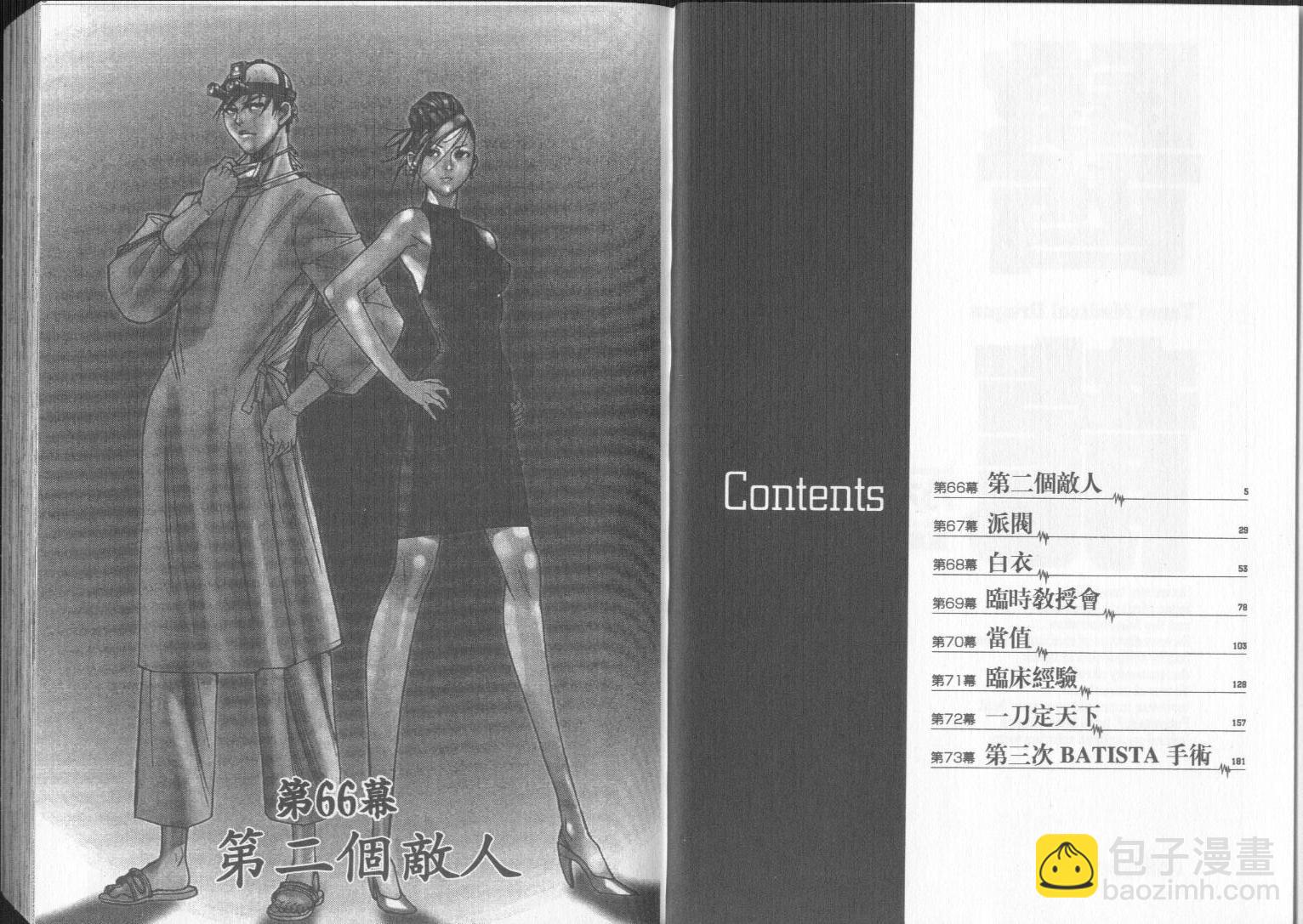 《医龙》第09卷 第3页