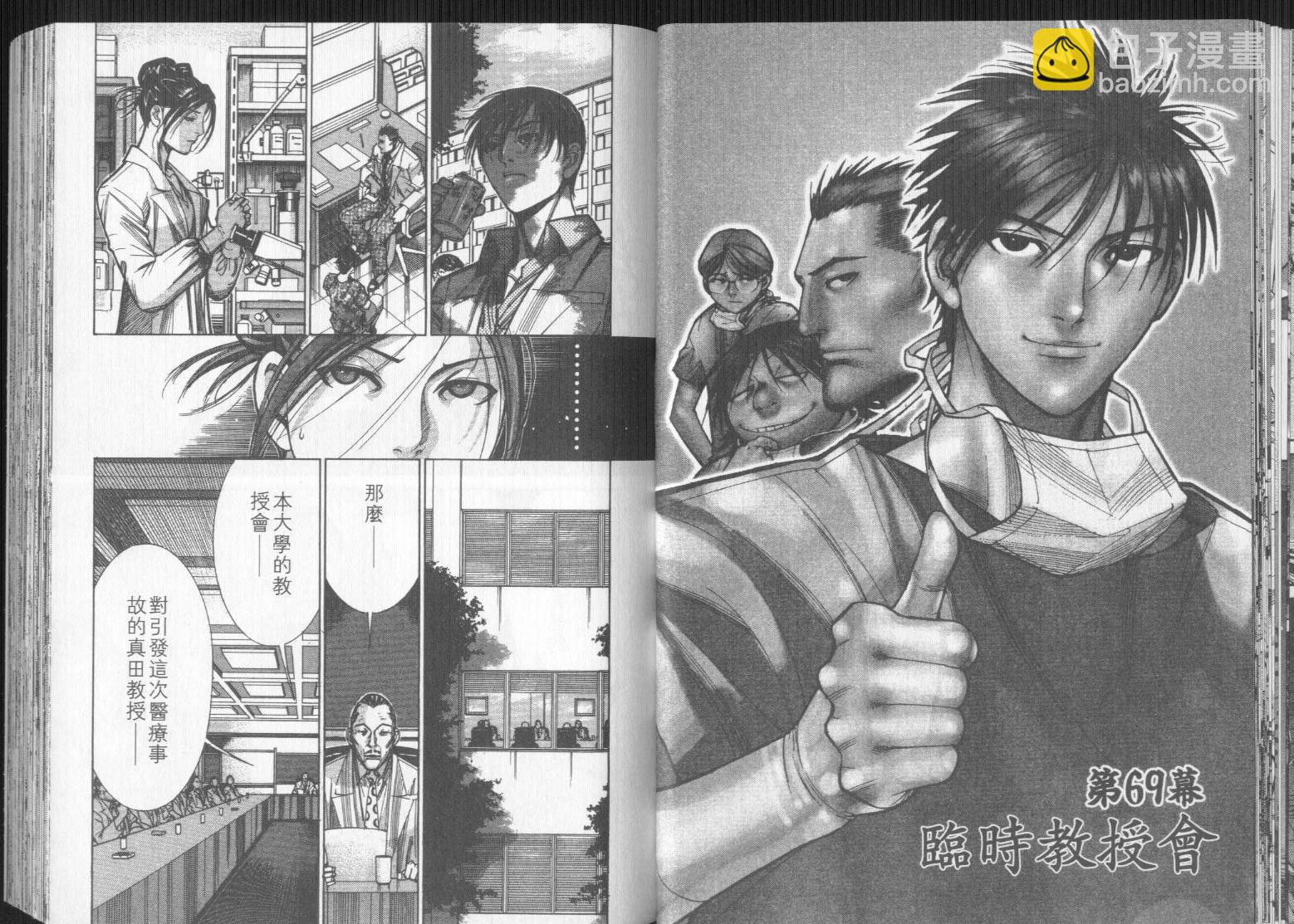 《医龙》第09卷 第40页