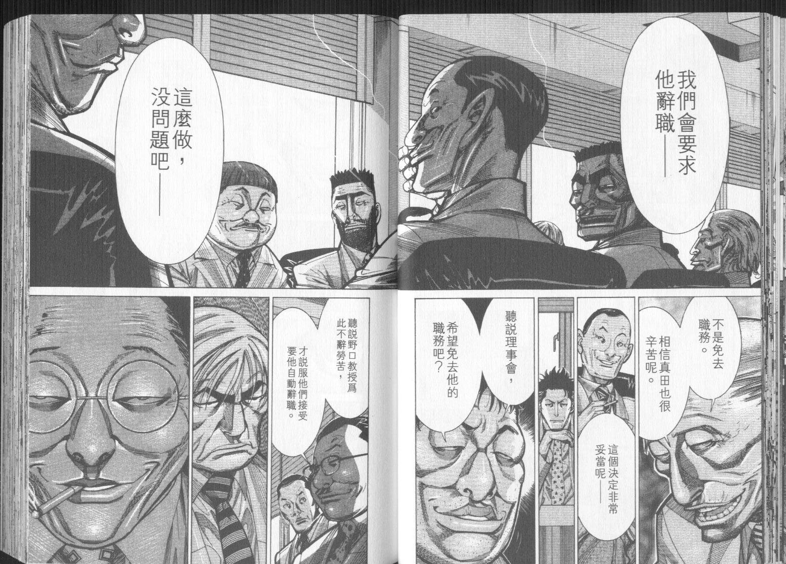 《医龙》第09卷 第41页