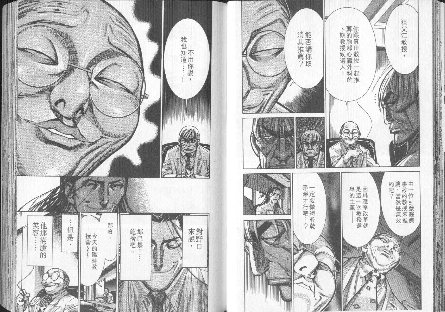 《医龙》第09卷 第42页