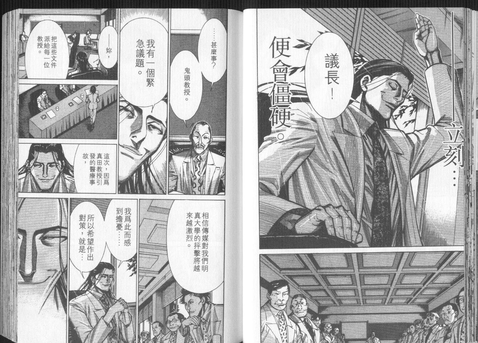 《医龙》第09卷 第43页
