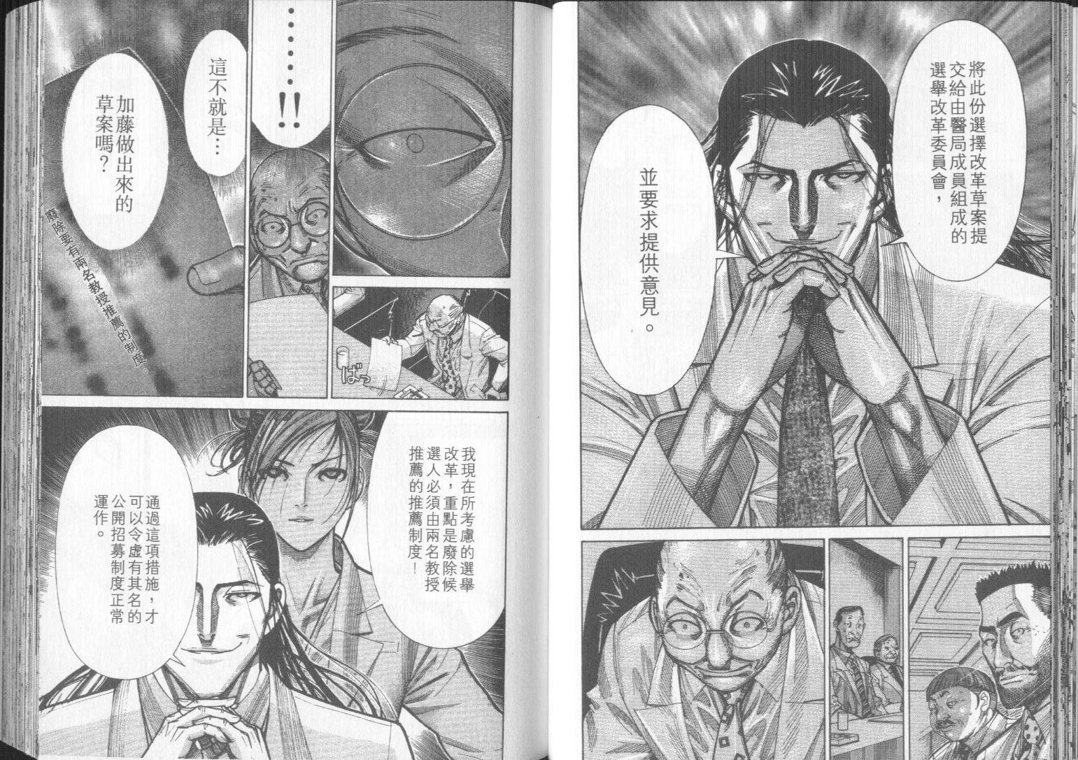 《医龙》第09卷 第44页