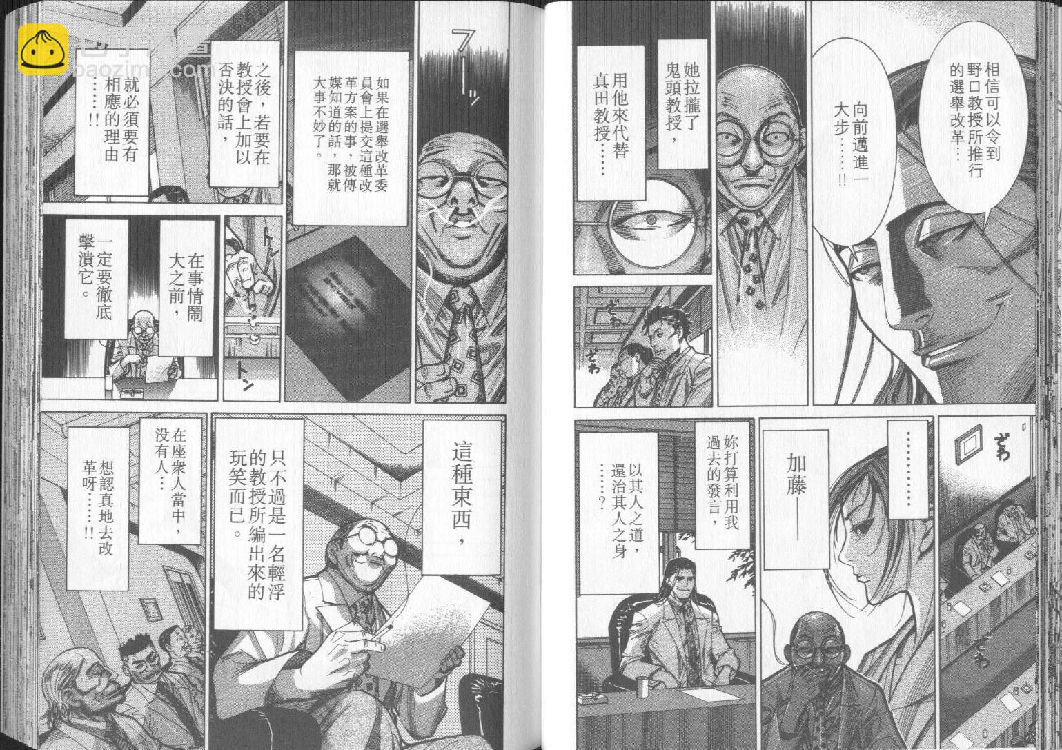 《医龙》第09卷 第45页