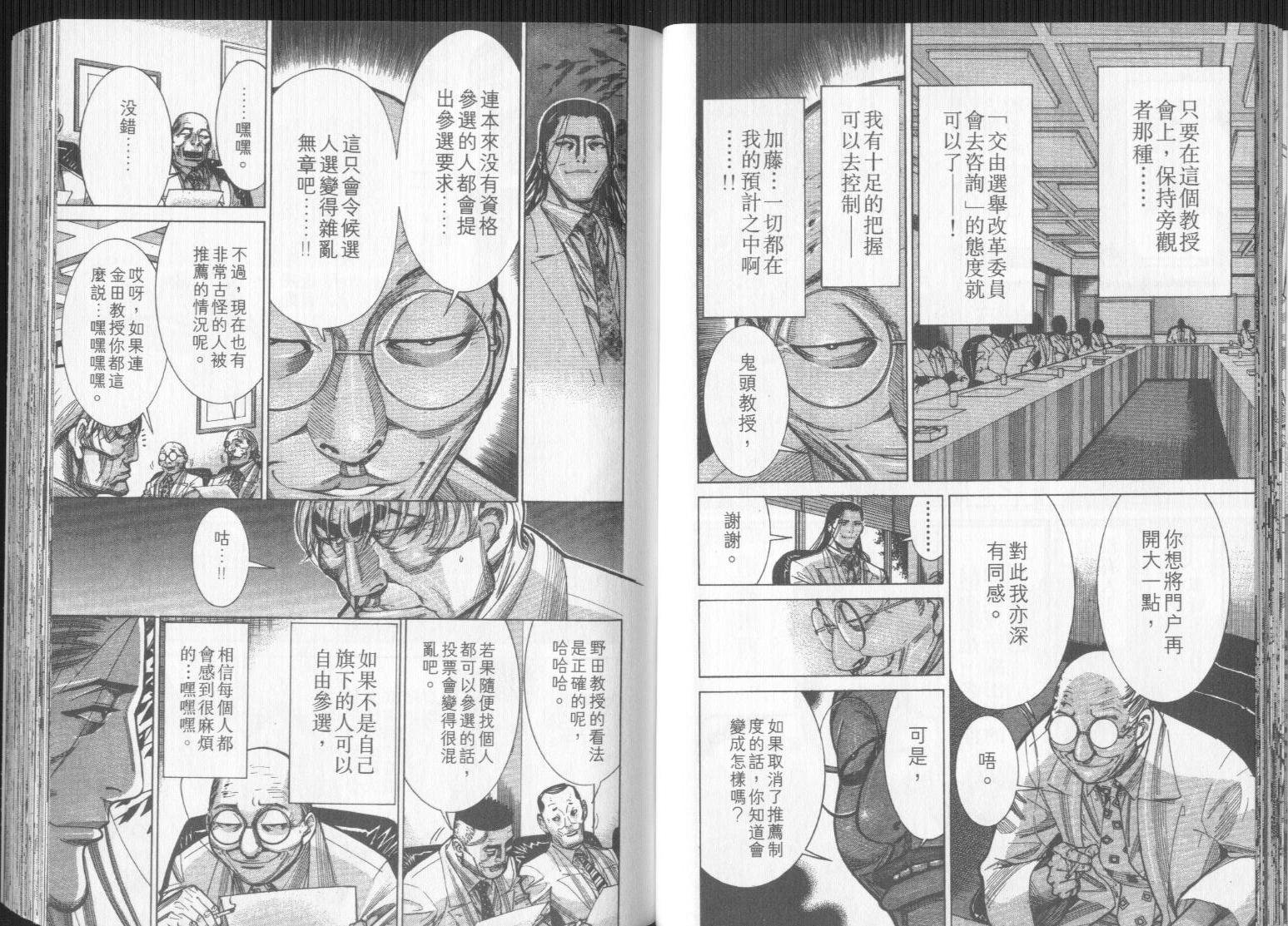 《医龙》第09卷 第46页