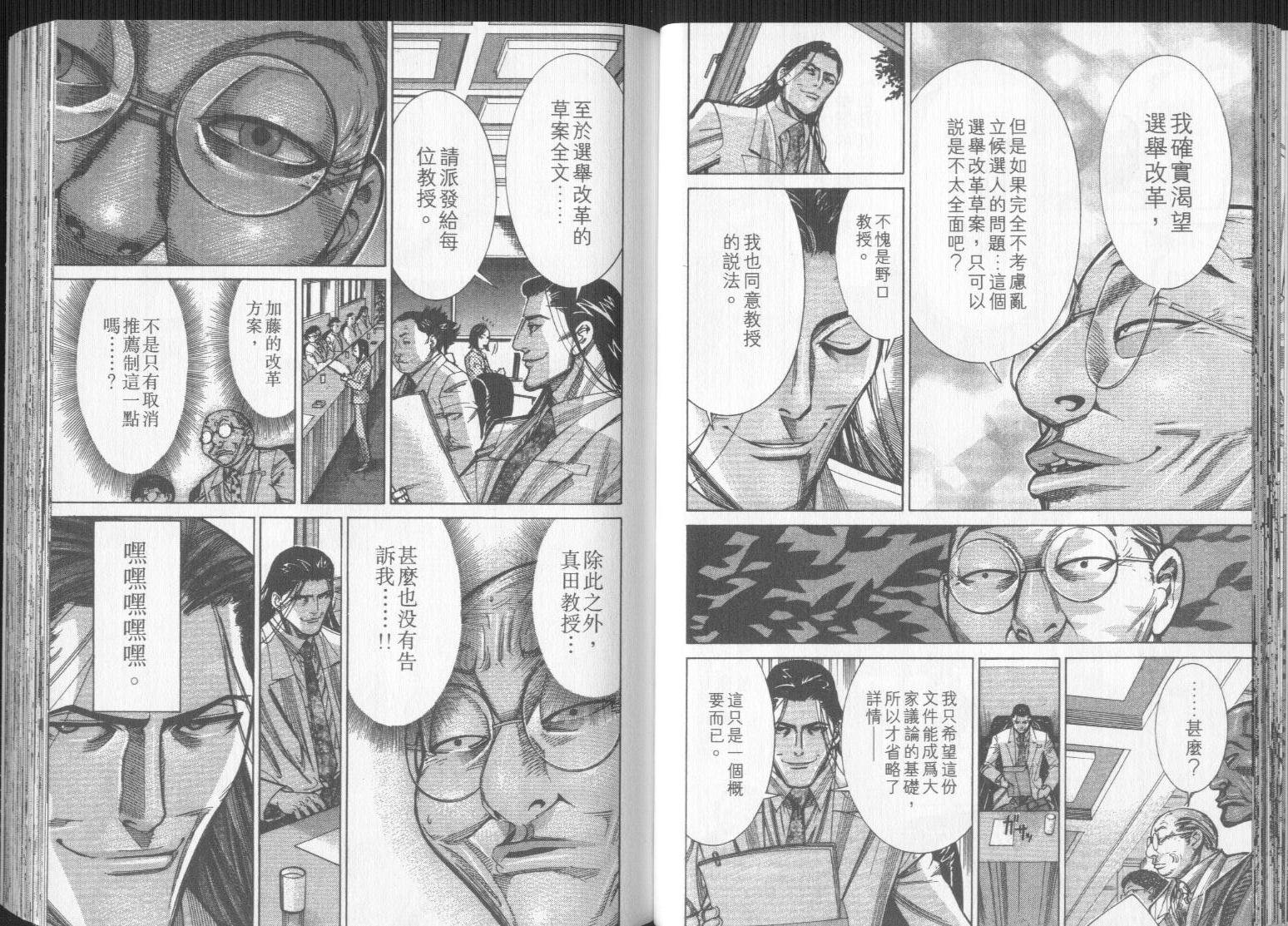 《医龙》第09卷 第47页