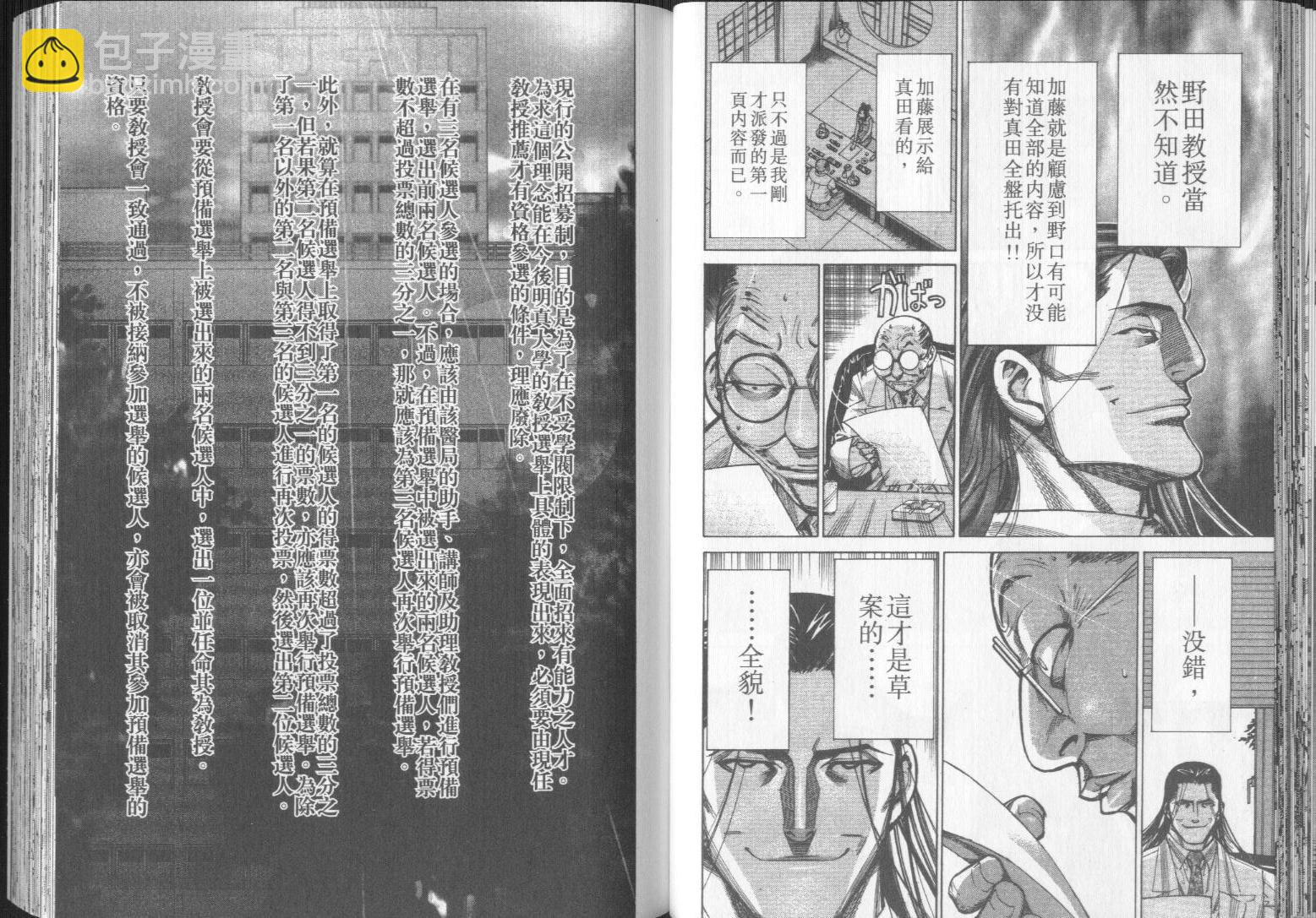 《医龙》第09卷 第48页