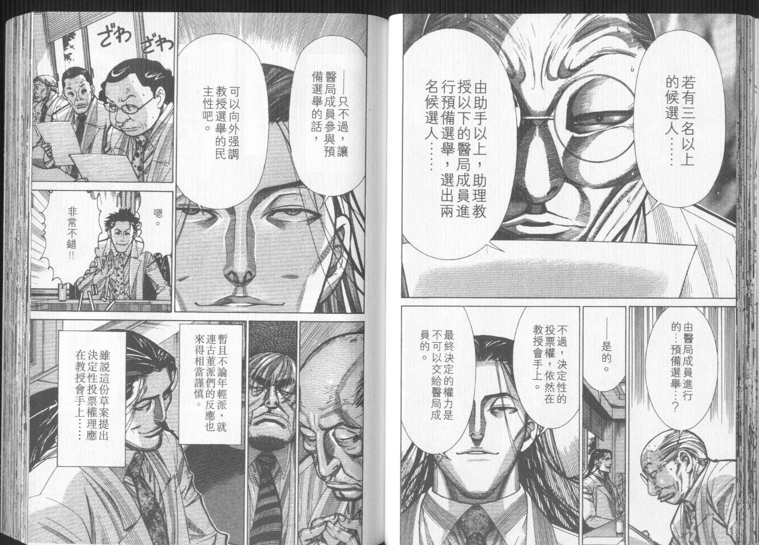 《医龙》第09卷 第49页