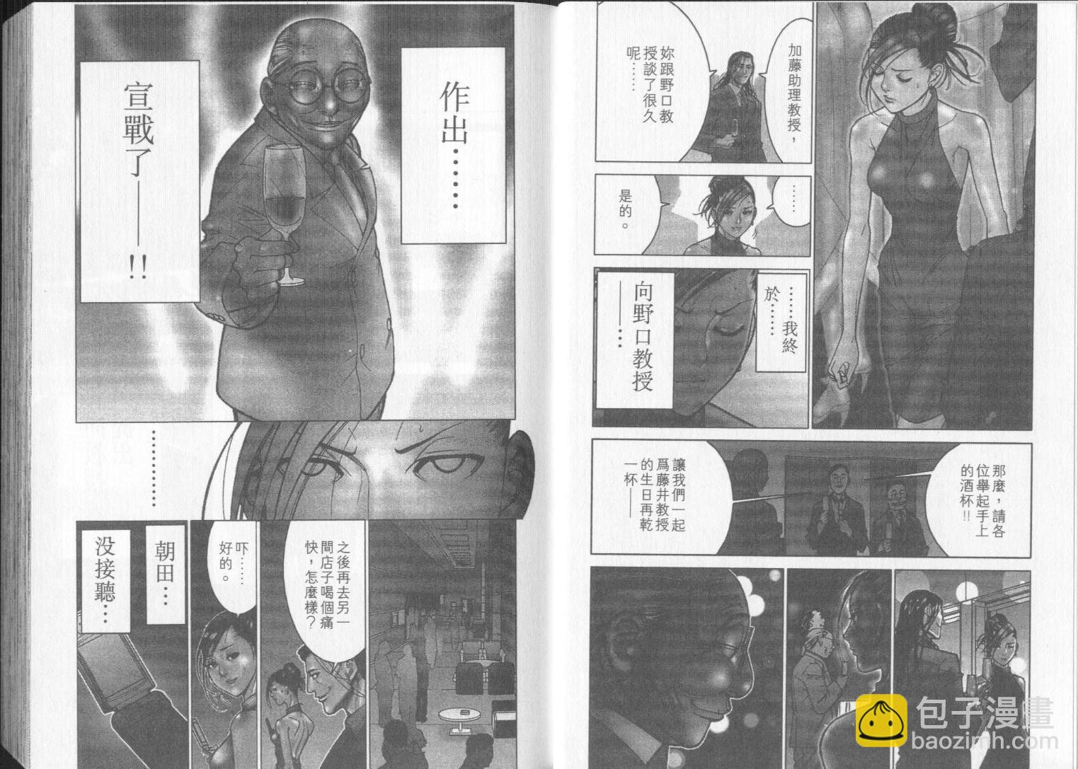 《医龙》第09卷 第4页