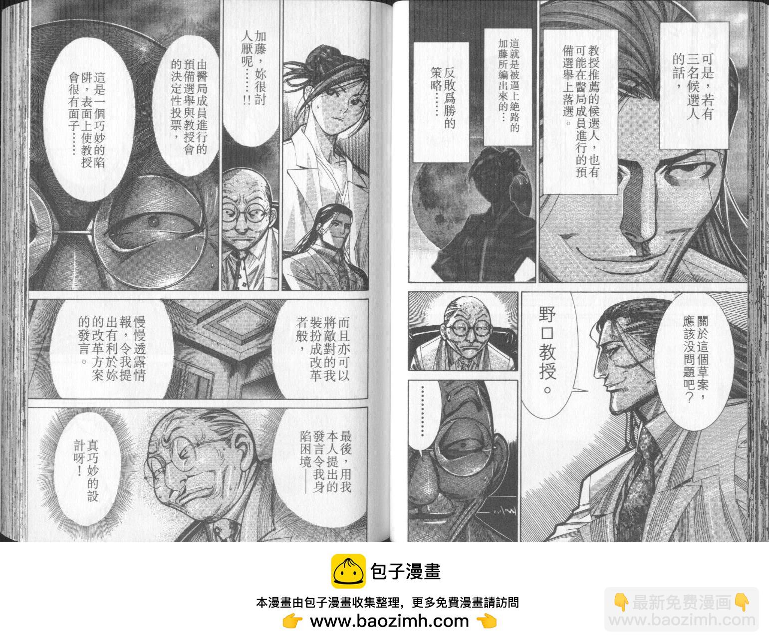 《医龙》第09卷 第50页