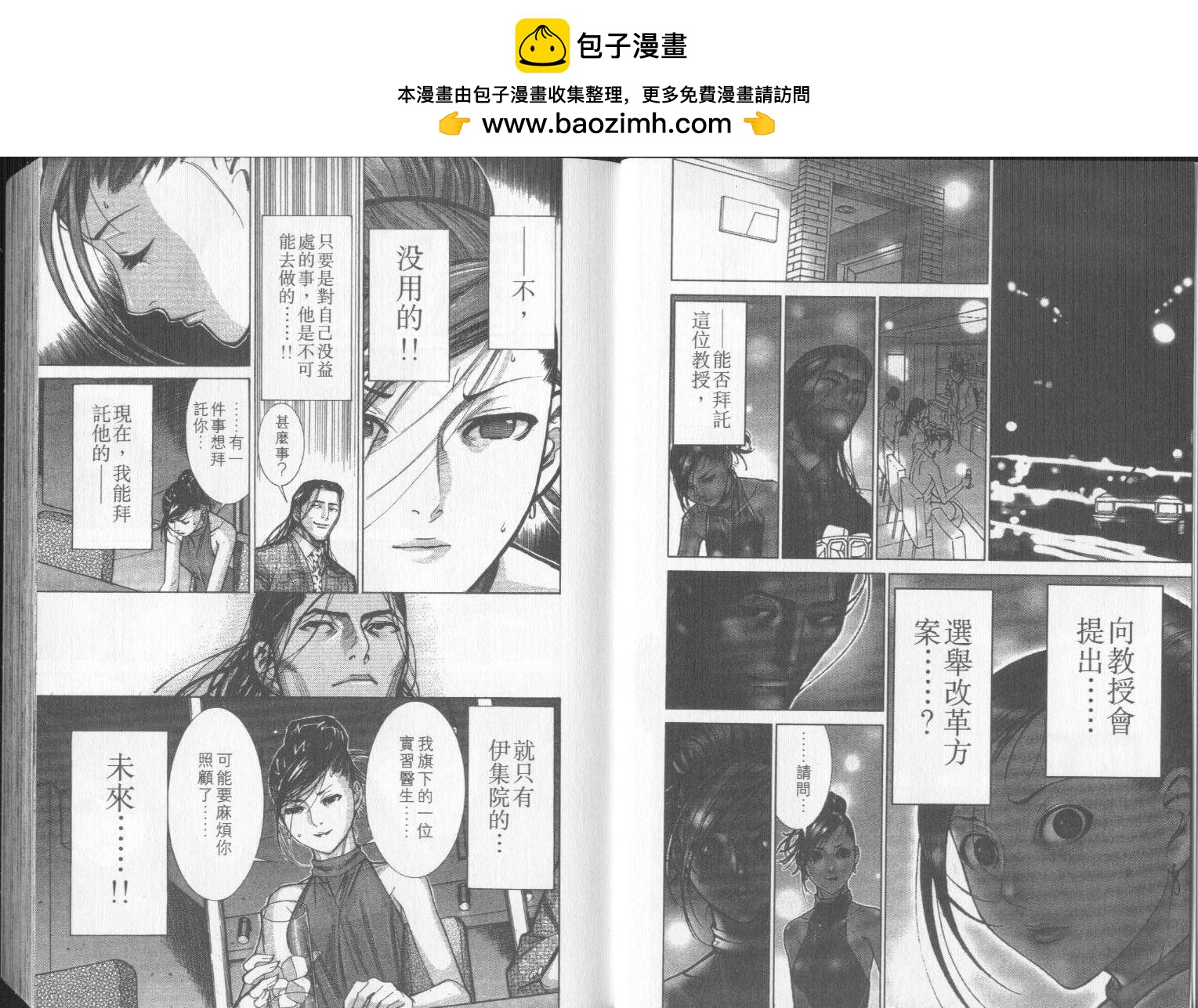 《医龙》第09卷 第5页