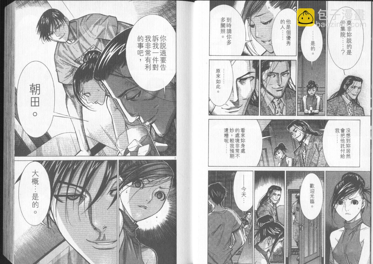 《医龙》第09卷 第6页