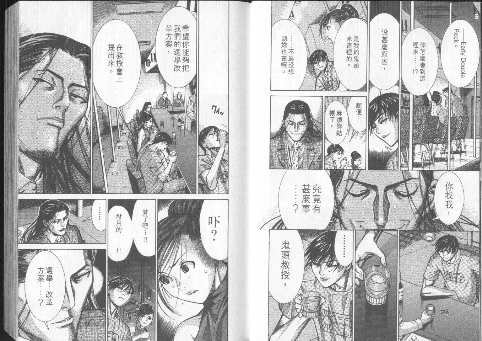 《医龙》第09卷 第7页