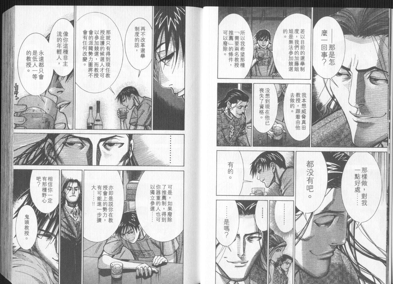 《医龙》第09卷 第8页