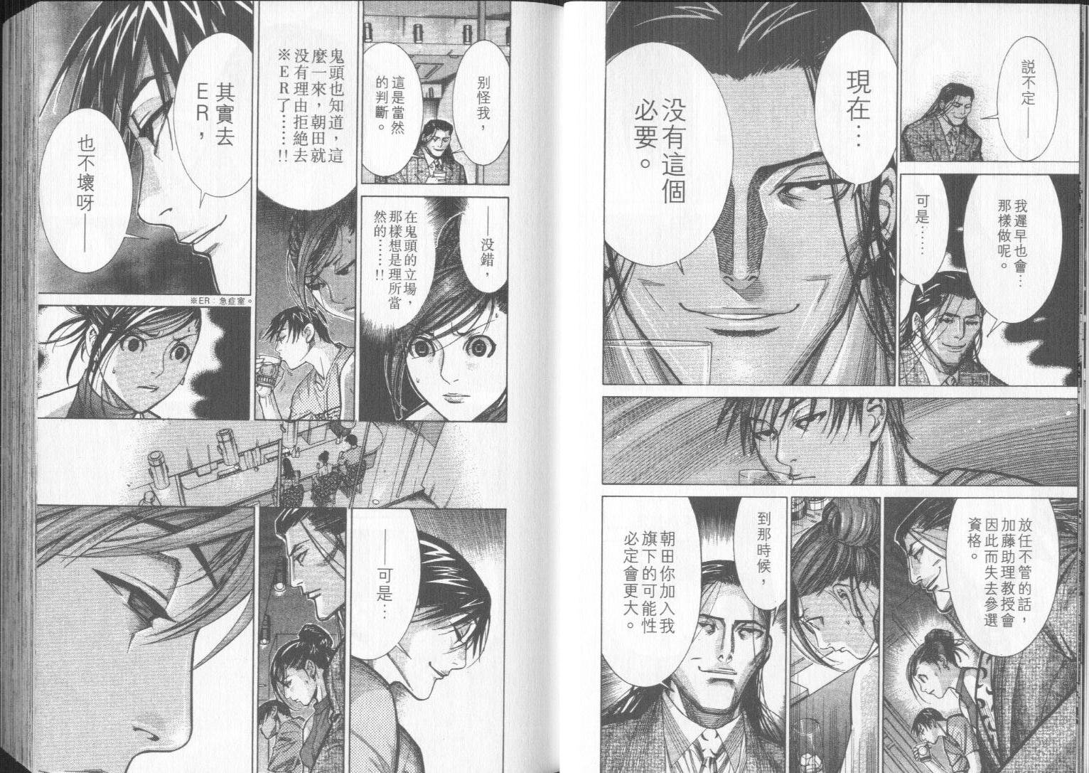 《医龙》第09卷 第9页