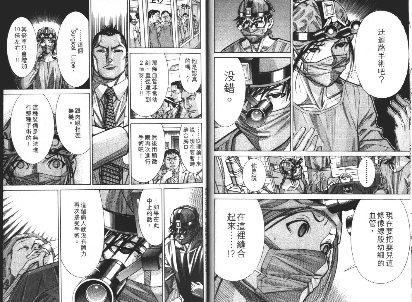 《医龙》第10卷 第10页