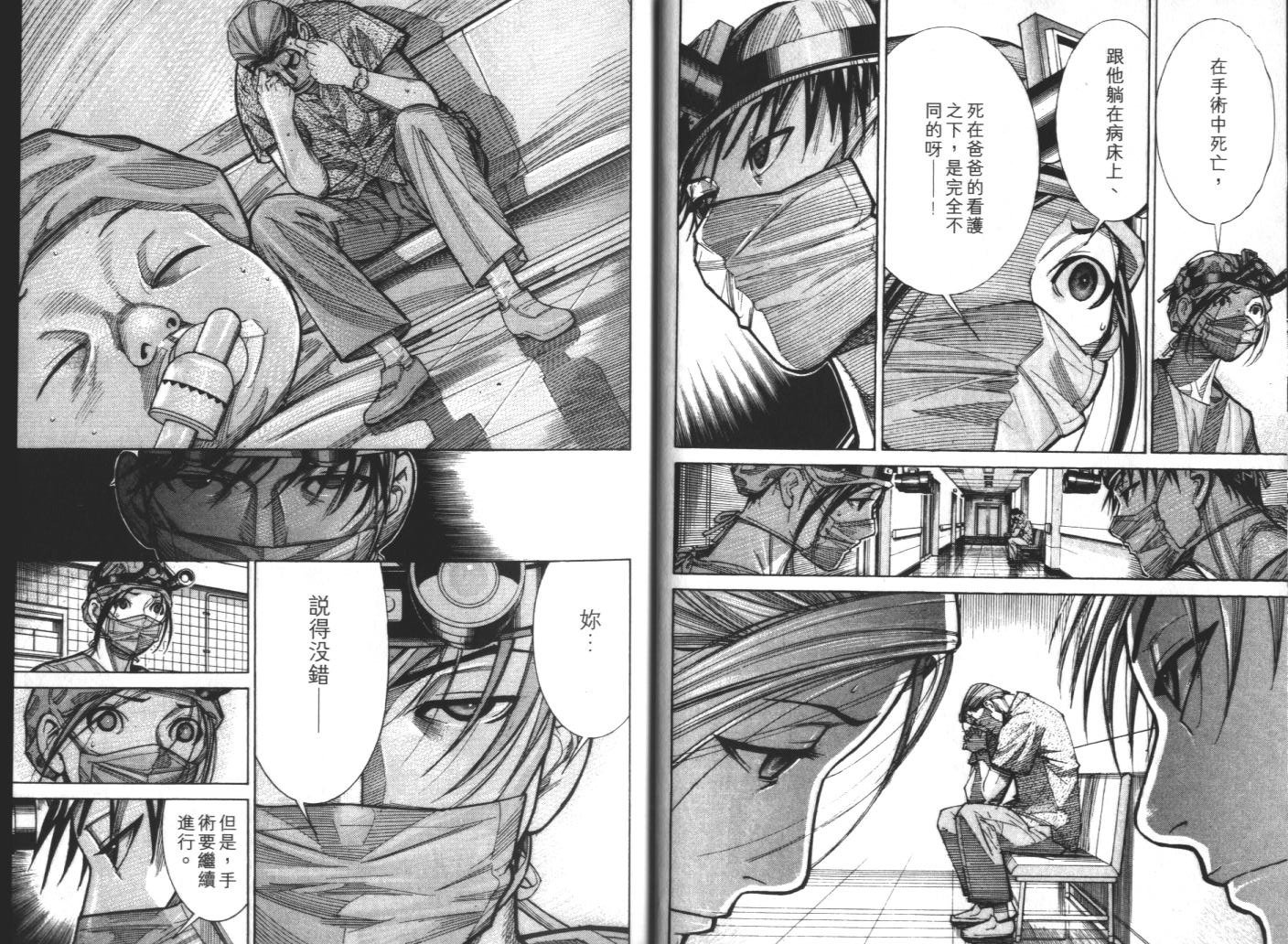 《医龙》第10卷 第11页
