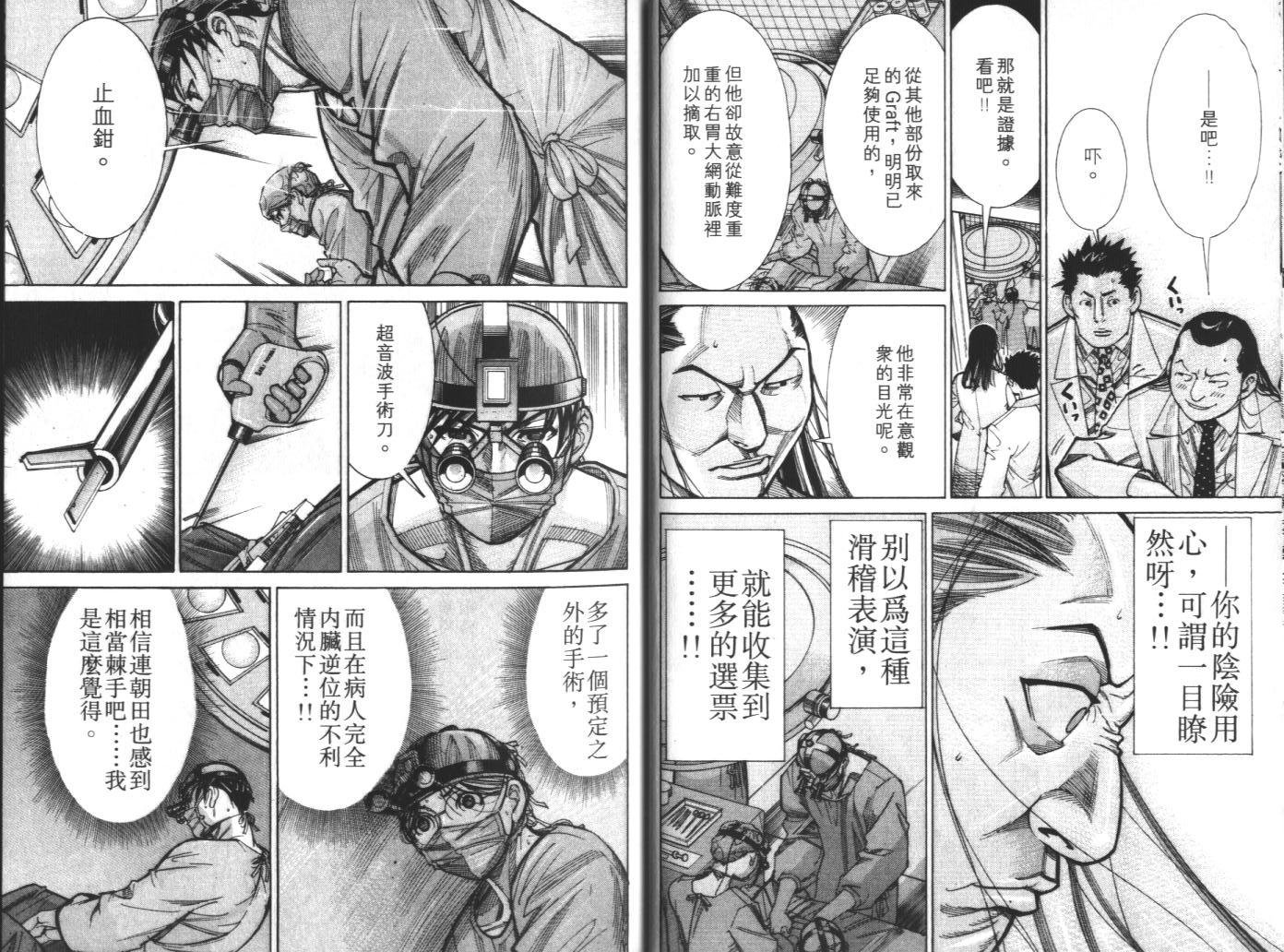 《医龙》第10卷 第13页
