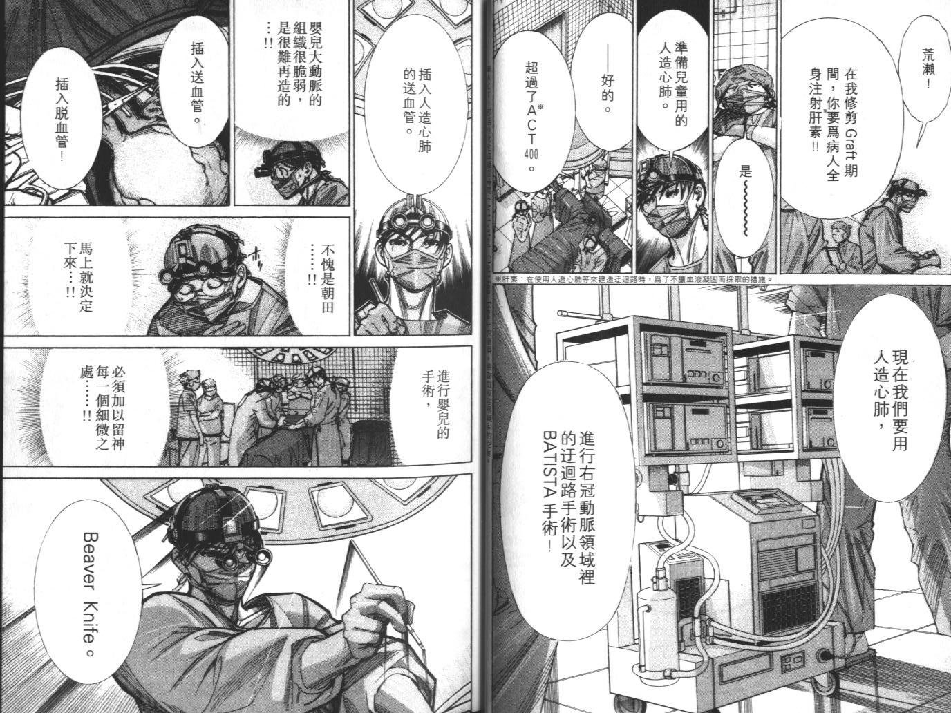《医龙》第10卷 第15页