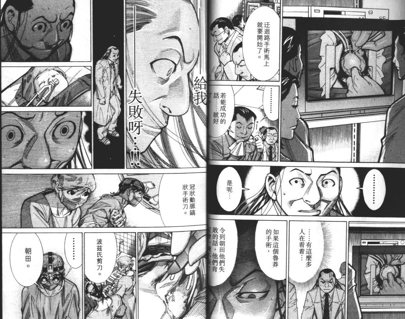 《医龙》第10卷 第16页